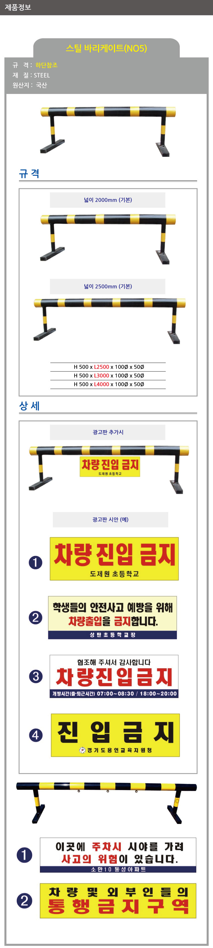 5번 스틸바리케이드/단면인쇄/H500*L4000*100Φ*50Φ/주문제작/3540-0050-003