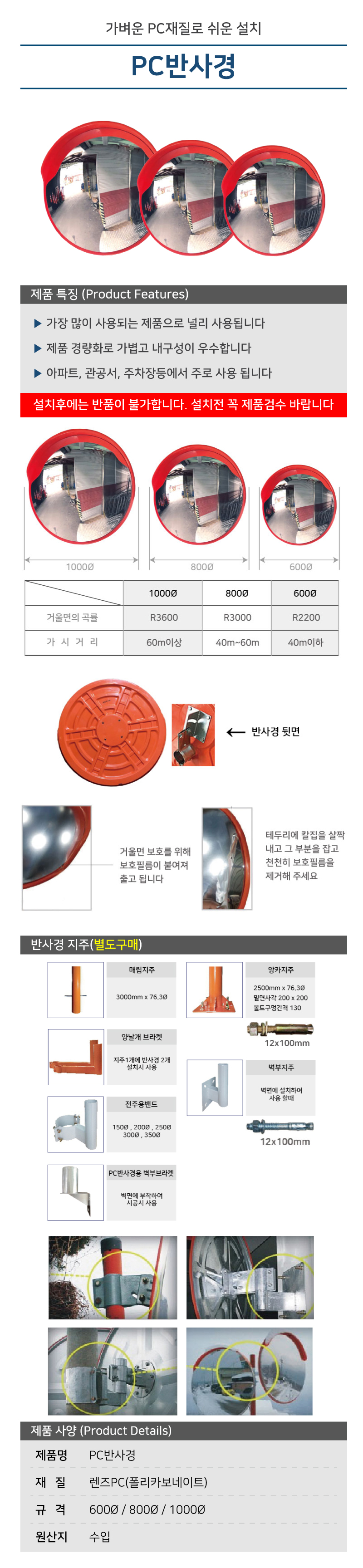 반사경/일반PC반사경/Ø600/수입/1030-0020-001