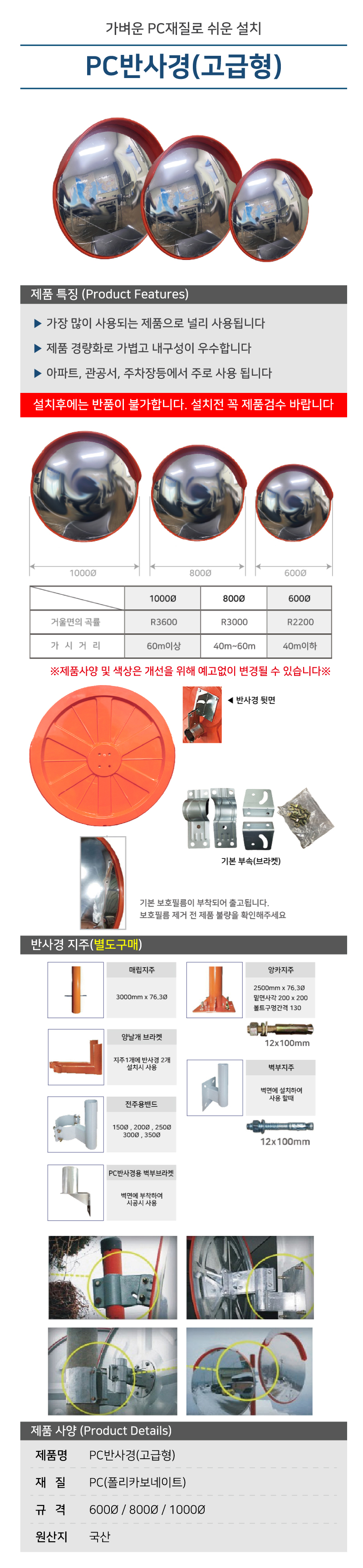 반사경/고급PC반사경/Ø1000/국산/1030-0021-003