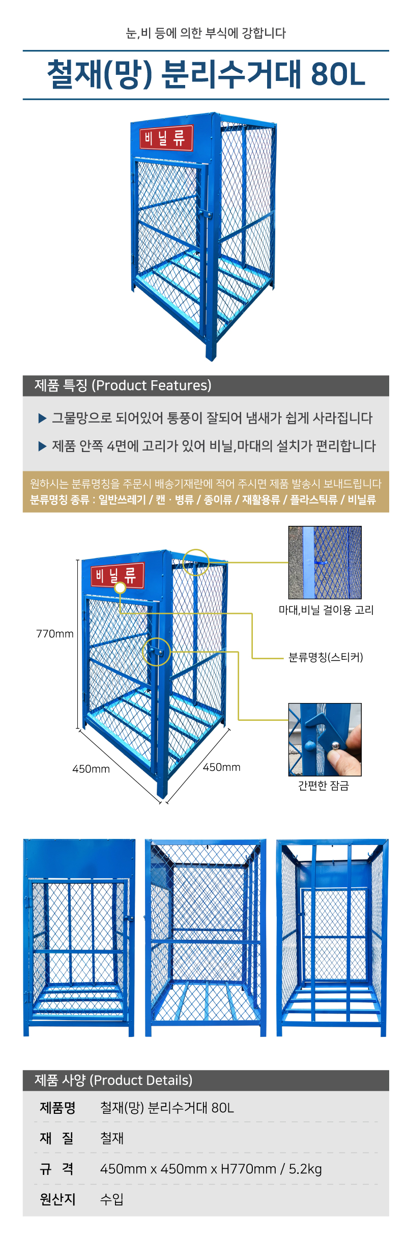 분리수거함(통)/수입/WS/타공망마감/450*450*H770