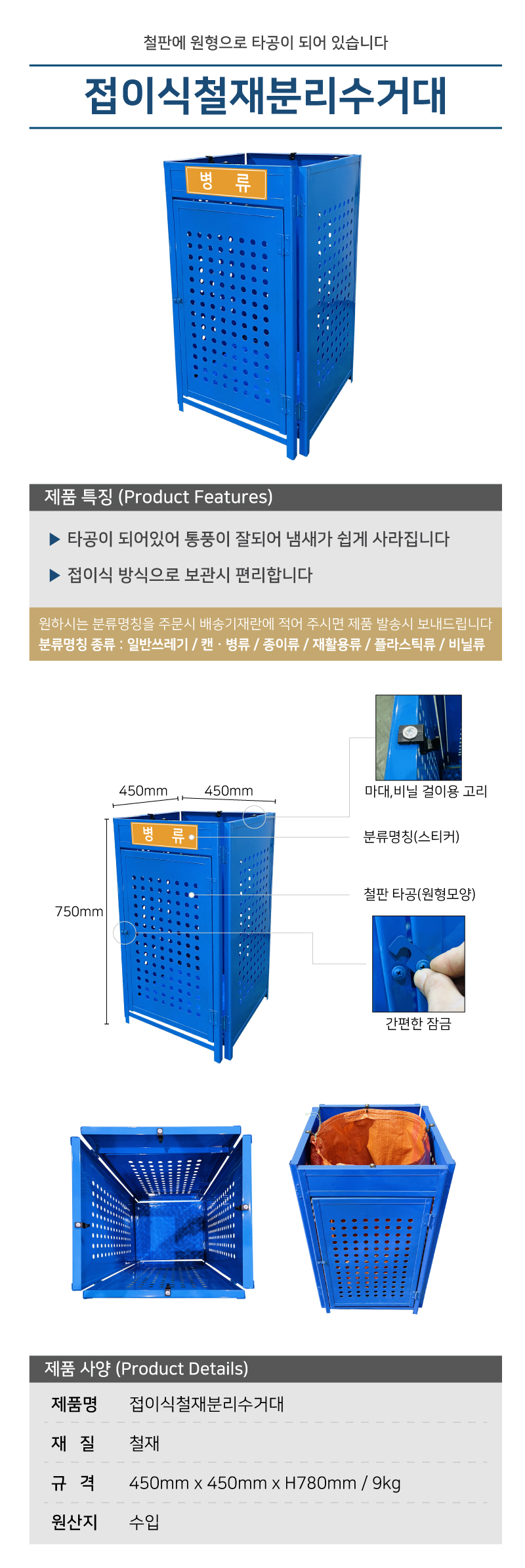 분리수거대(1구)/접이식철재/WS/450*450*H780