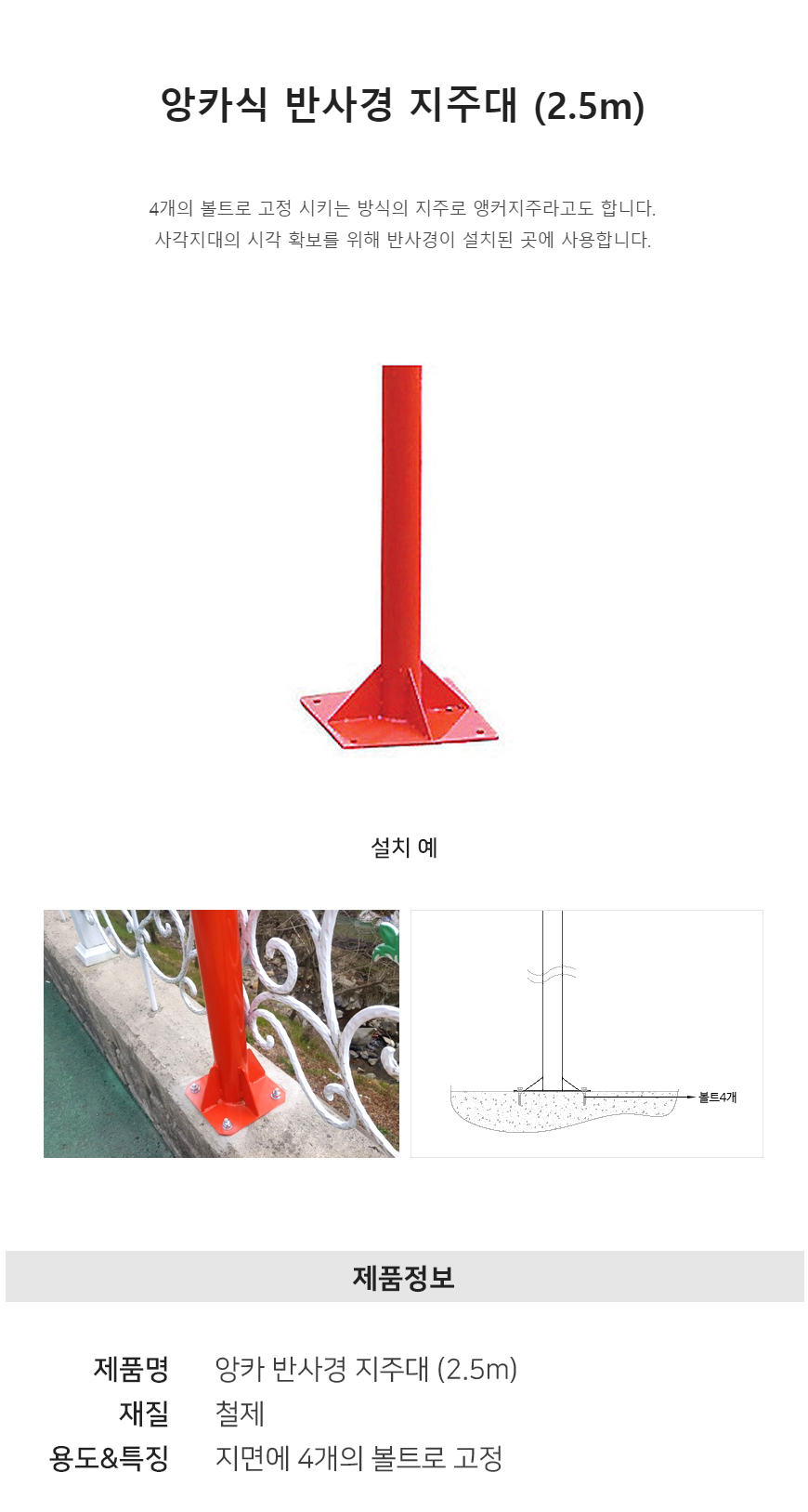 반사경 앙카지주