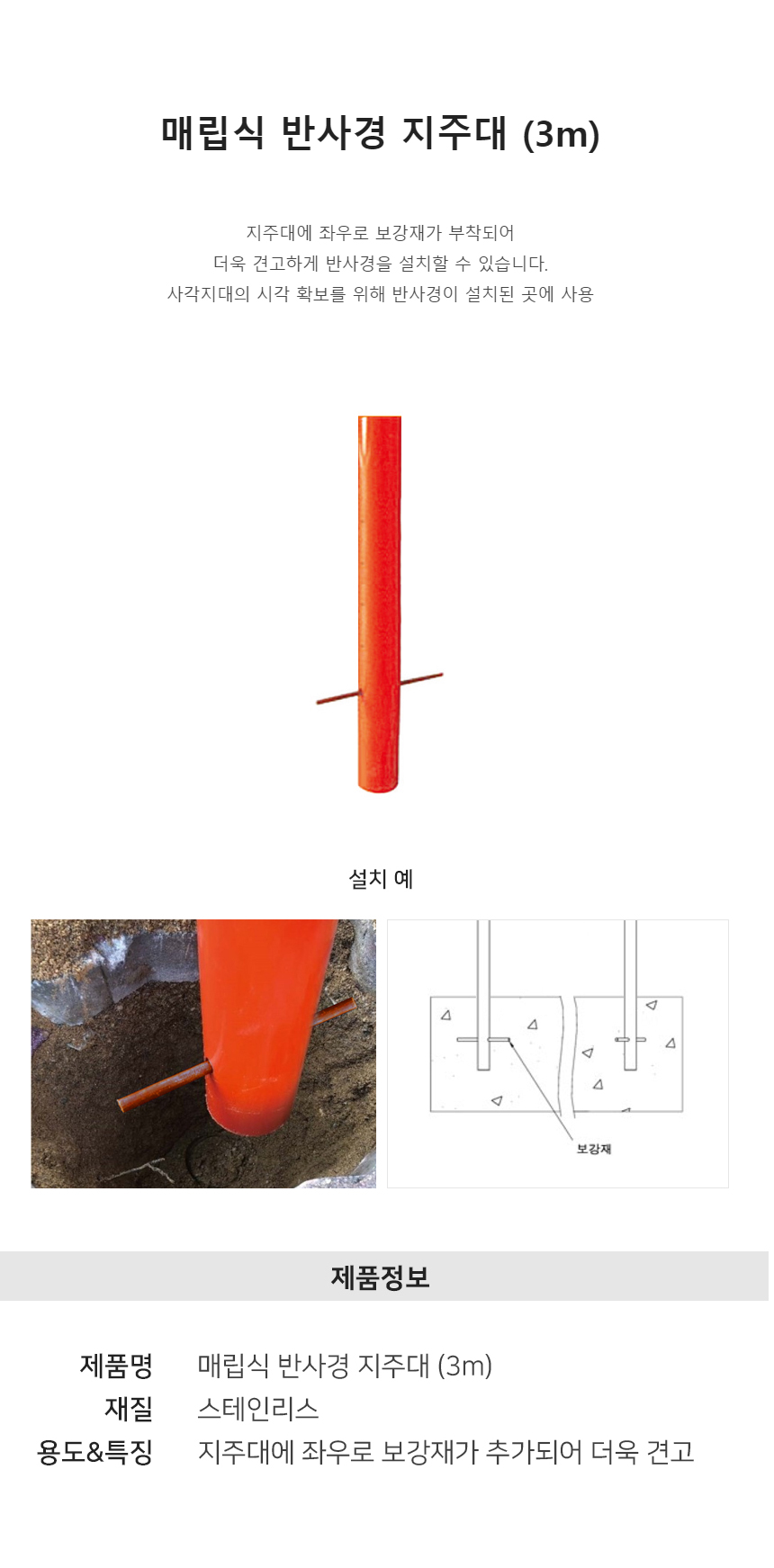 반사경 매립지주