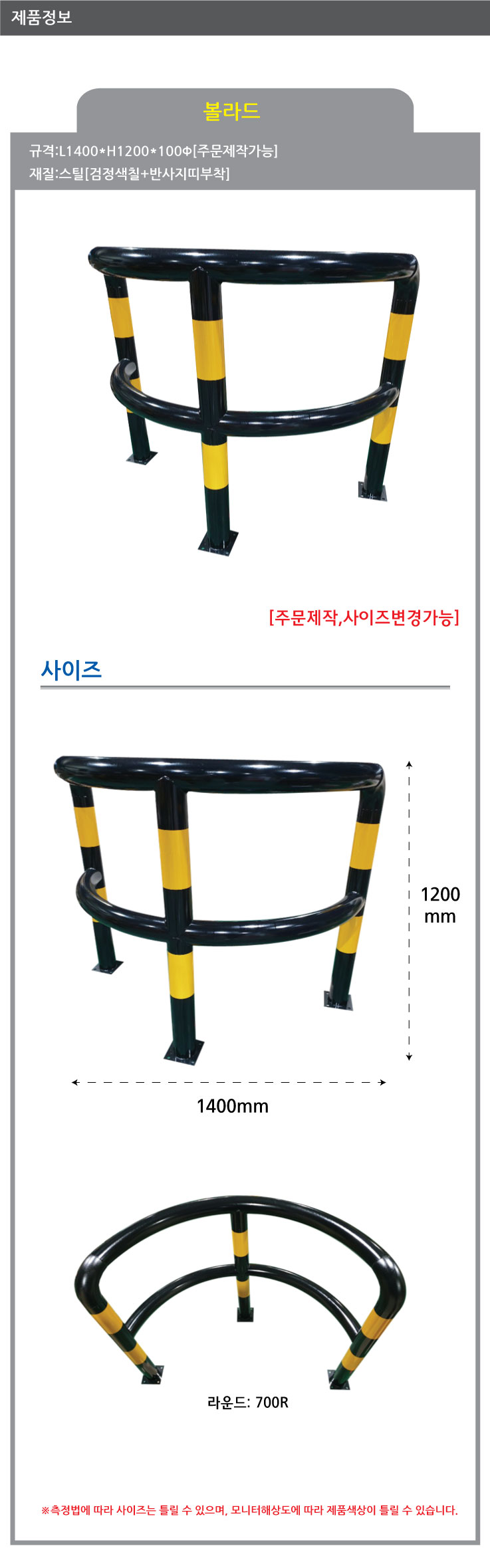 스틸 라운드볼라드/앙카식/100Φ*H1200*L1400/주문제작/앙카포함/3515-0230-001