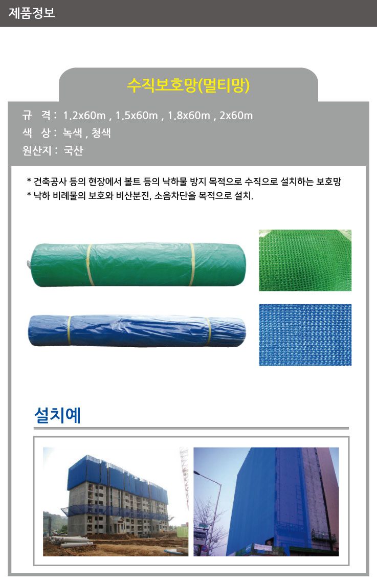 수직보호망/WS/1.2*60m/녹,청