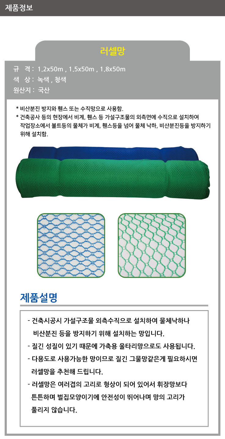 러셀망(벌집망)/WS/1.2*50m/녹,청