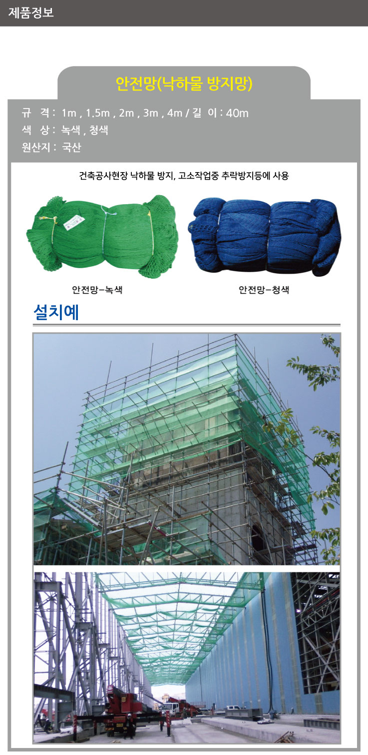 낙하물방지망/WS/경사각20도 설치/안전망/1.5*40m/녹,청