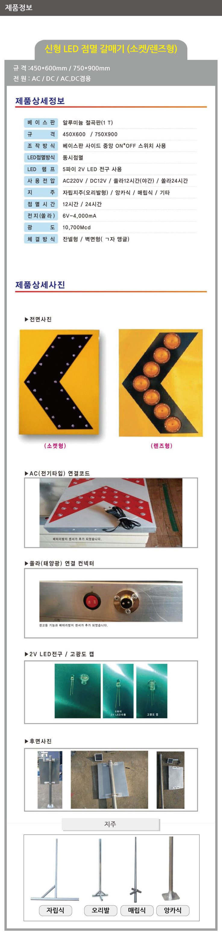 갈매기표지판/신형 LED 점멸 갈매기/WS/450*600 (소켓형)쏠라24시간