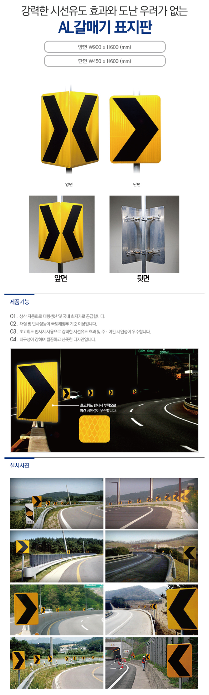 갈매기표지판/A/L 갈매기표지판(개선)/WS/단면/450*600