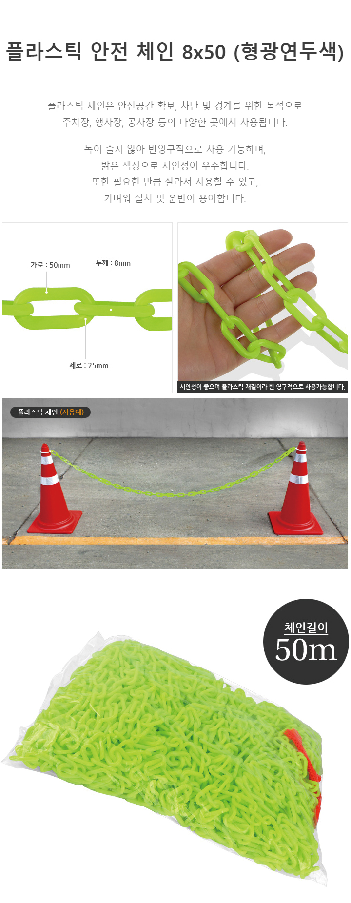 체인/수입/프라스틱/형광봉지/8*50