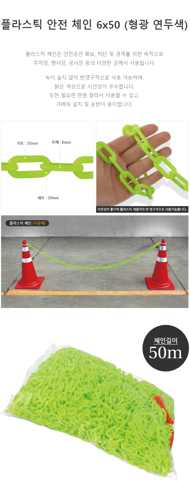 체인/수입/프라스틱/형광봉지/6*50