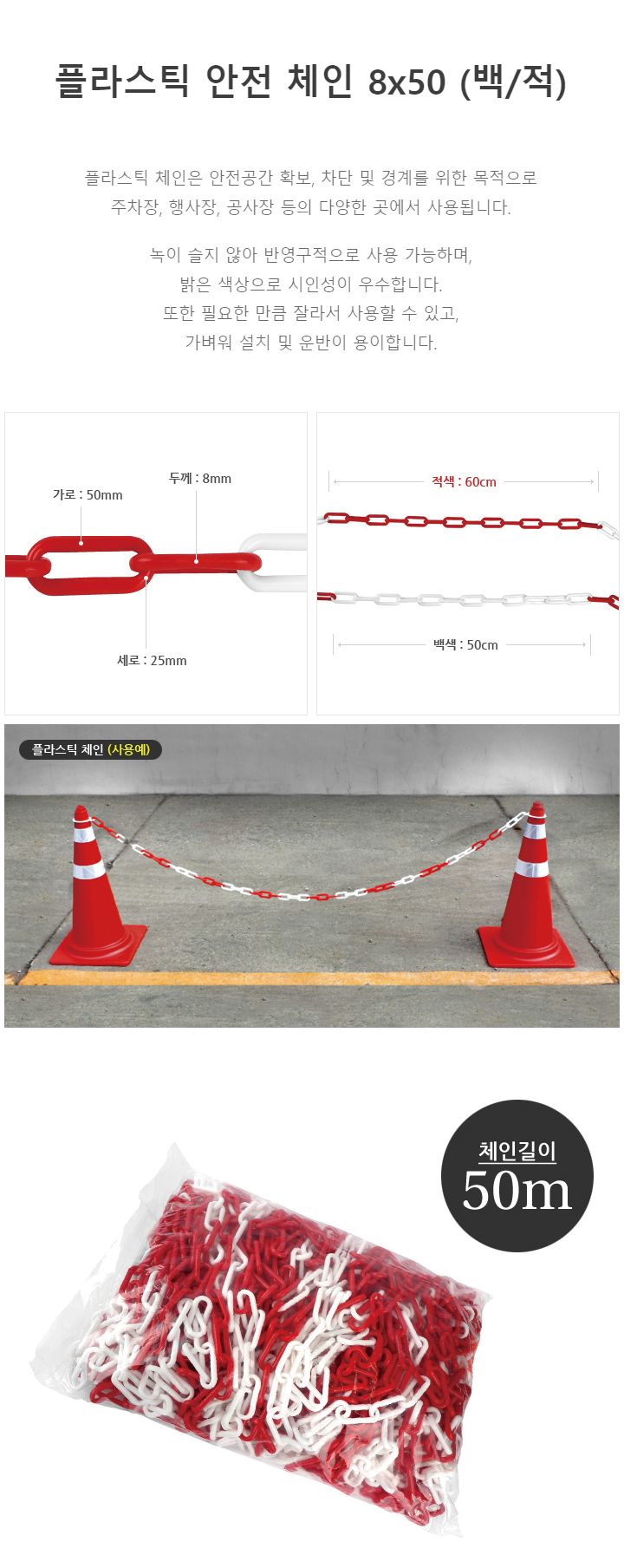 체인/수입/프라스틱/백적봉지/8*50