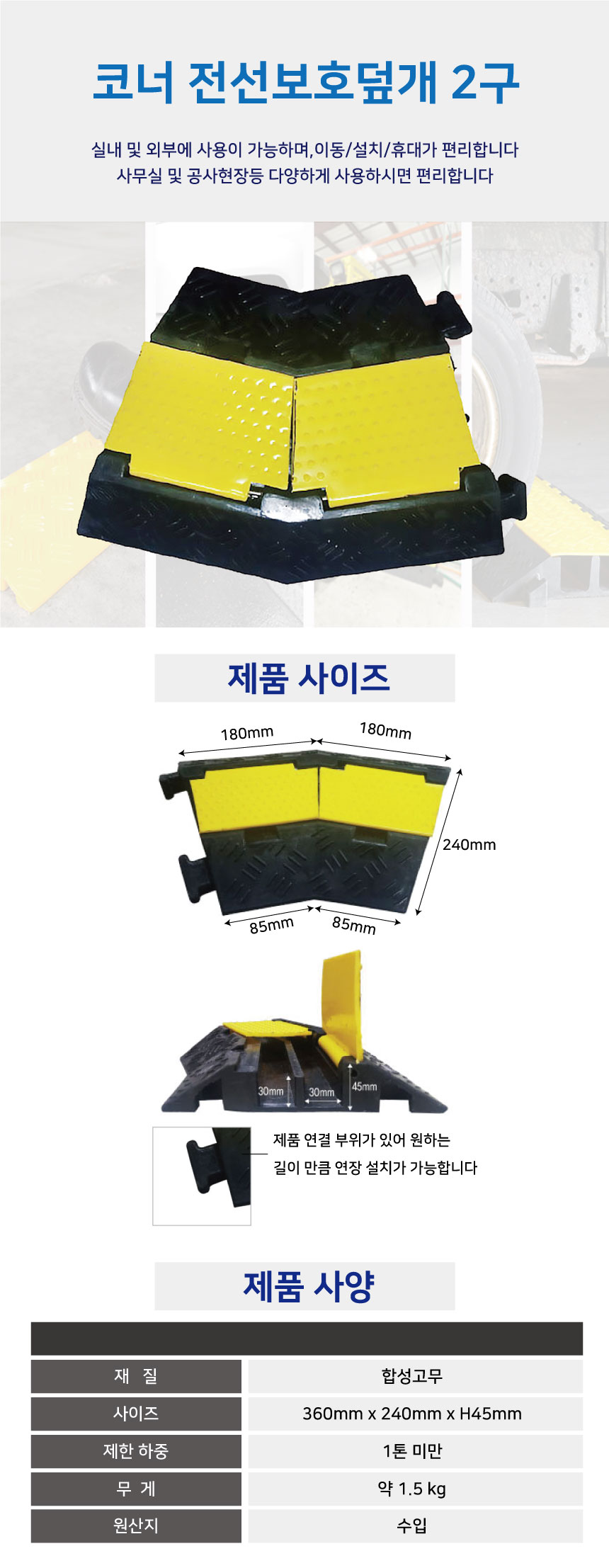 전선보호덮개/코너용/WS/2구용