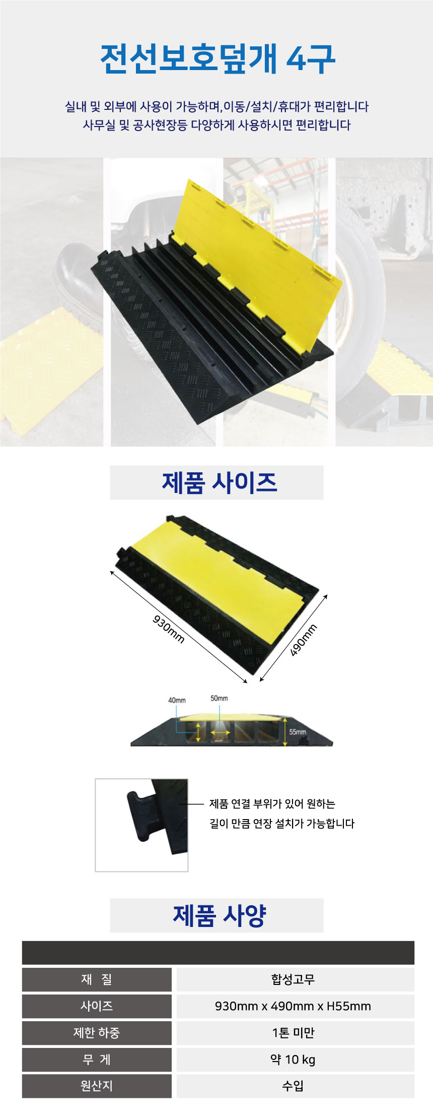 전선보호덮개/WS/4구W930*D490*H55
