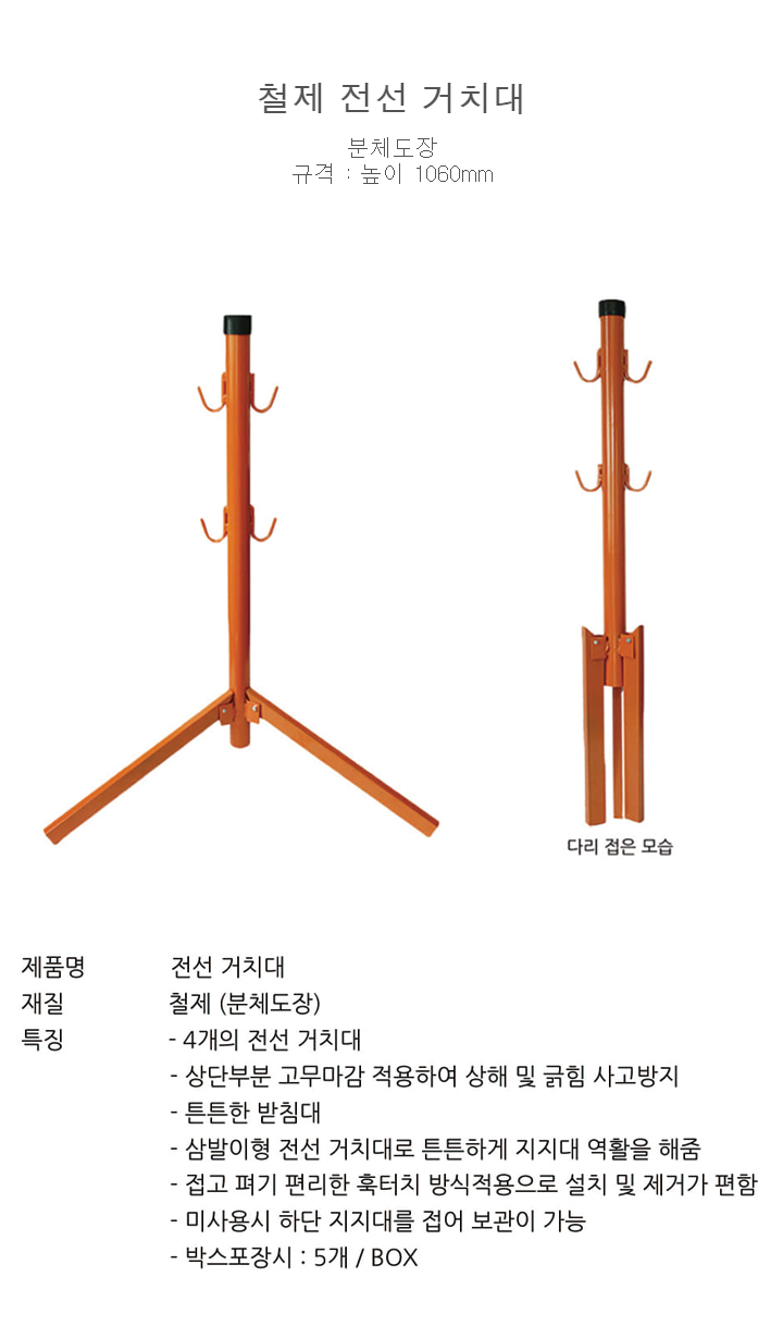 전선거치대_수입_철제