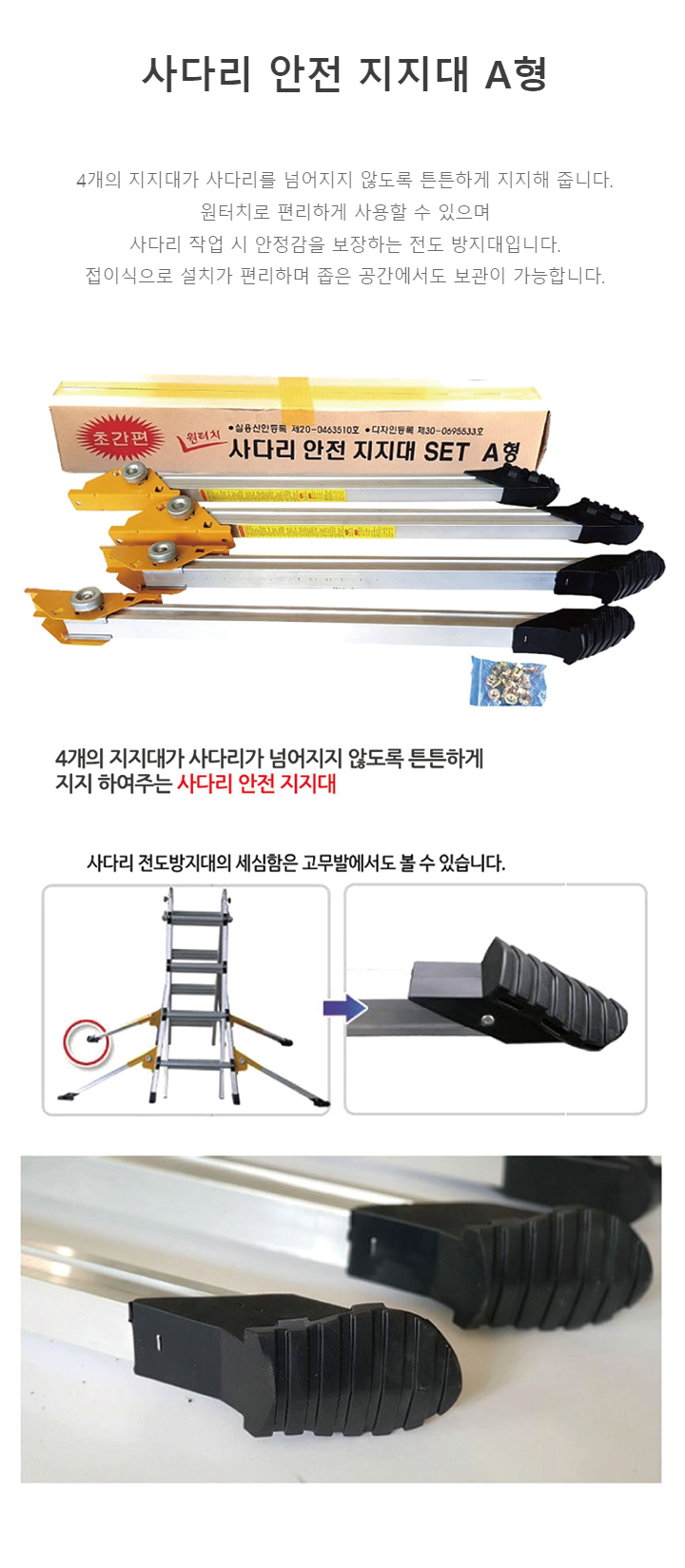 안전지지대/사다리안전지지대/A형/국산/AL/4개(세트)