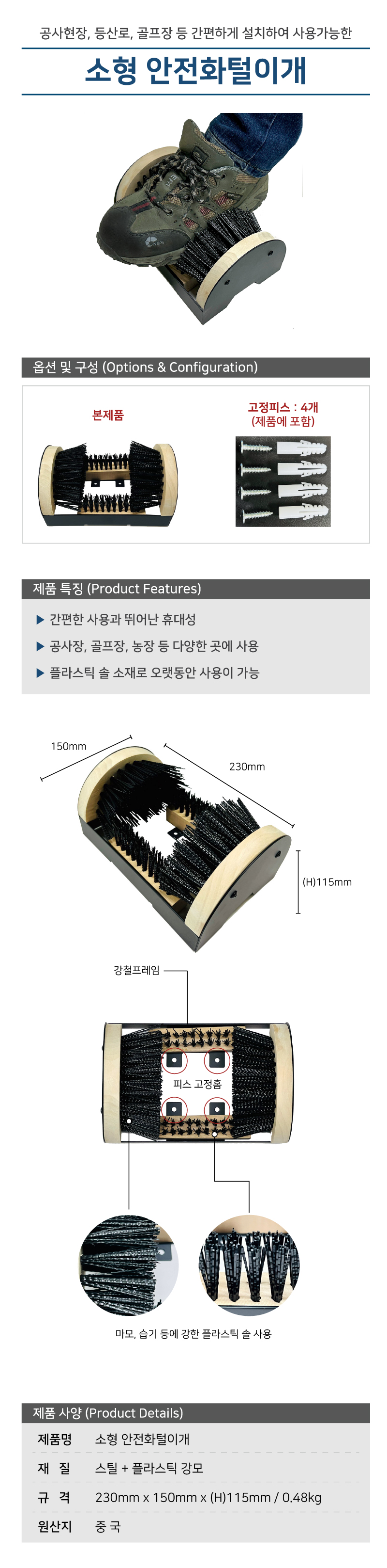 안전화털이개/WS/소형