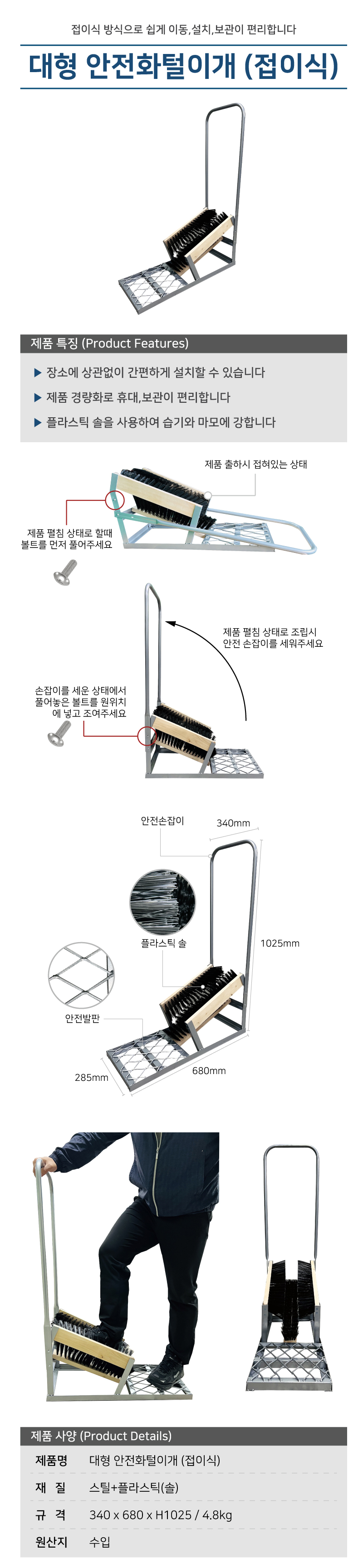 안전화털이개/WS/대형, 접이식