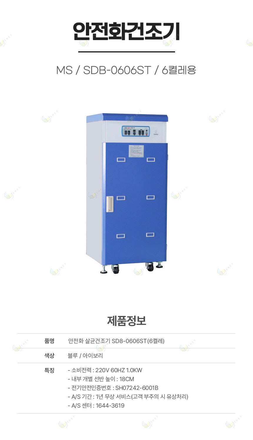안전화건조기/MS/SDB-0606ST/6켤레용