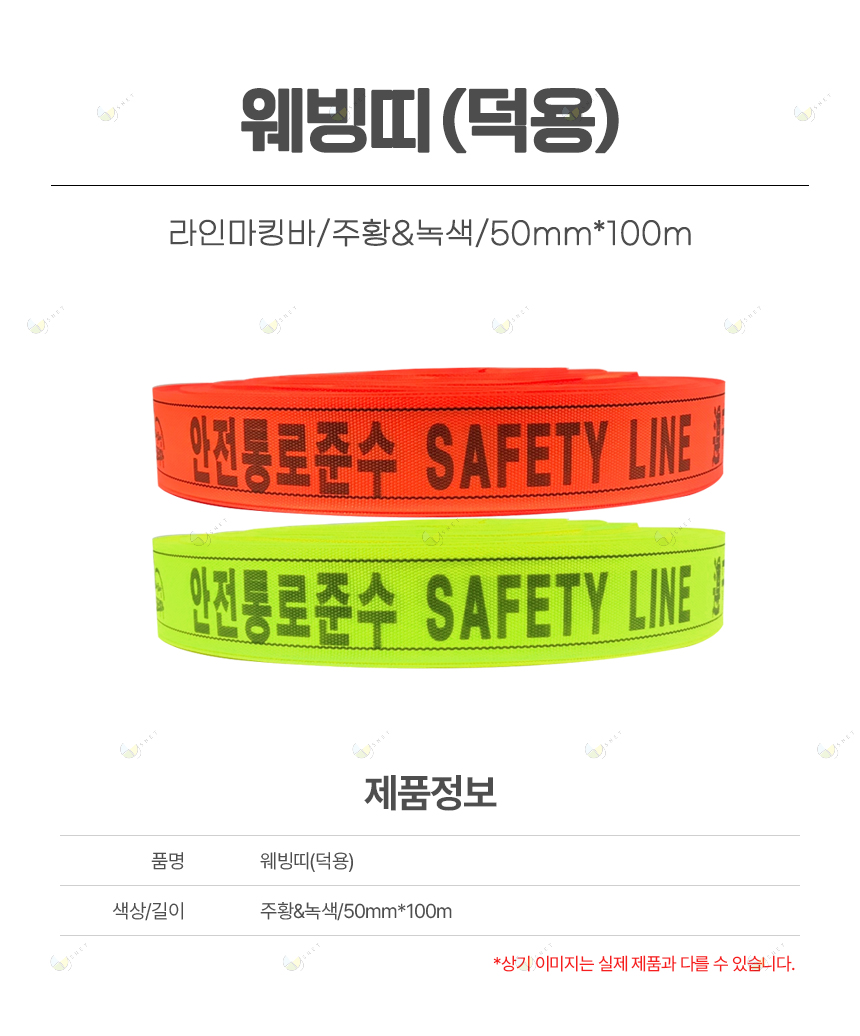 웨빙띠(덕용)/라인마킹바/주황&녹색/50mm*100m