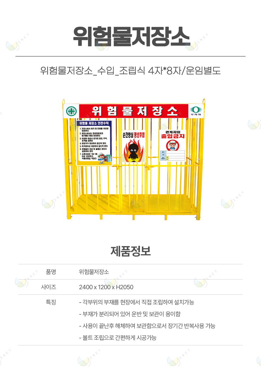 위험물저장소_수입_조립식 4자*8자/운임별도