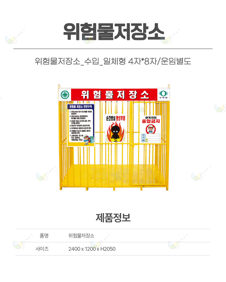 위험물저장소_일체형 4자*8자/운임별도