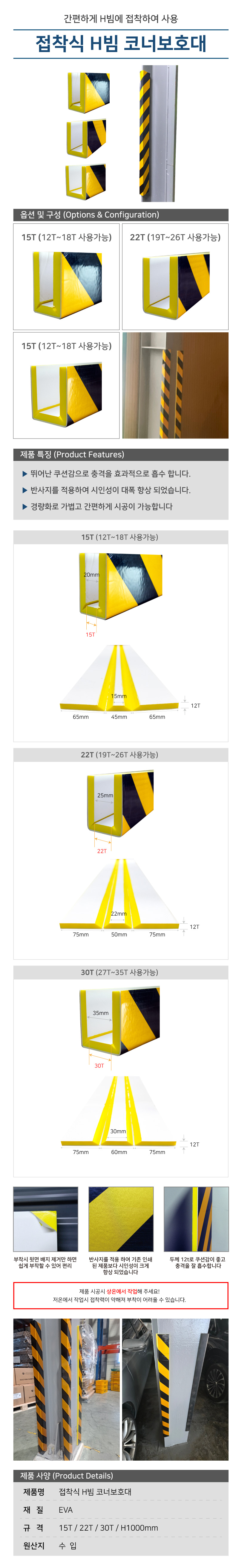코너보호대/접착식H빔코너보호대/15T(12T~18T사용)/WS/100*100*L1000