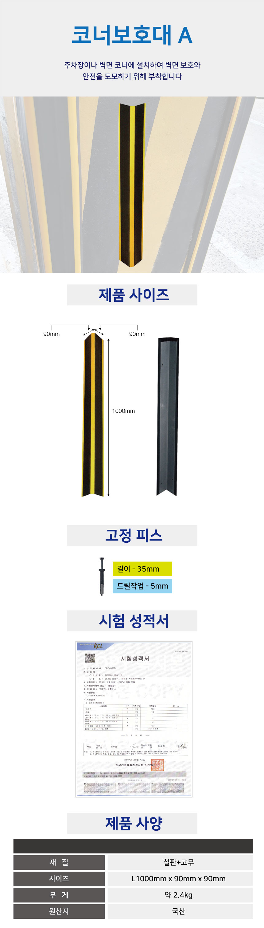 코너보호대A/WS/철판+고무/90Ｘ90Ｘ1000