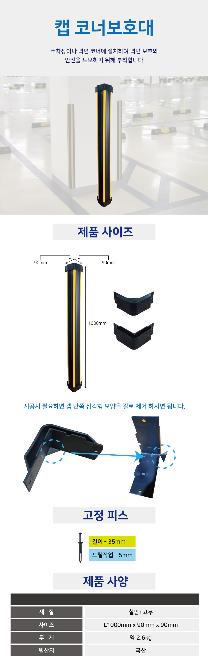캡코너보호대/WS/90Ｘ90Ｘ1000