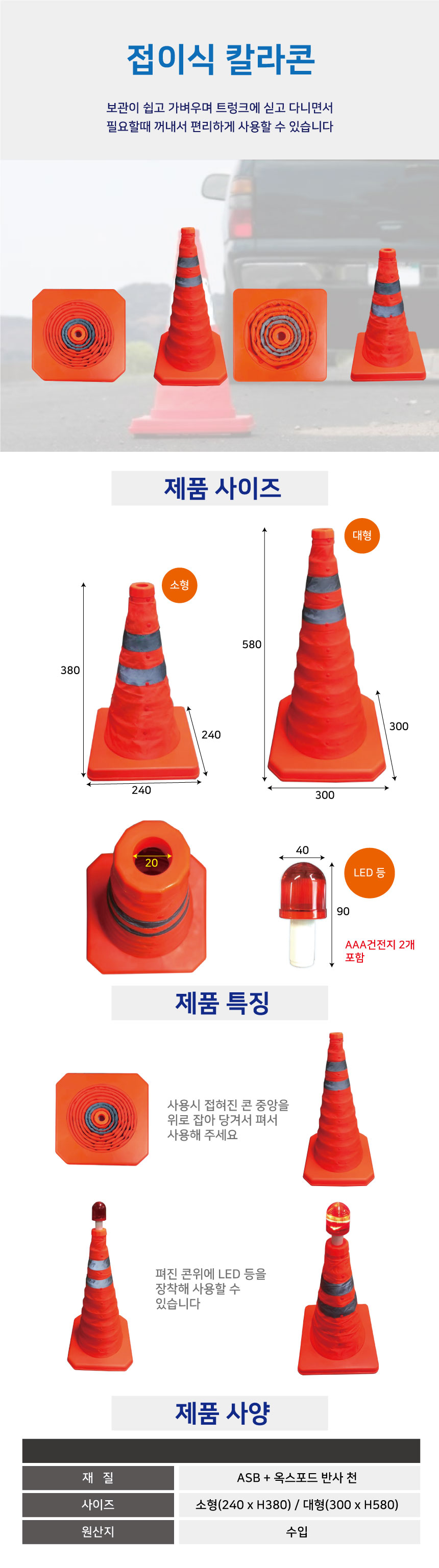 콘/칼라콘(접이식)/WS/H580/낱개