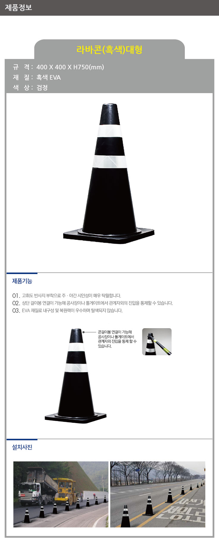 콘/라바콘(표준)/WS/EVA/자체무게보강/400*400*750/블랙