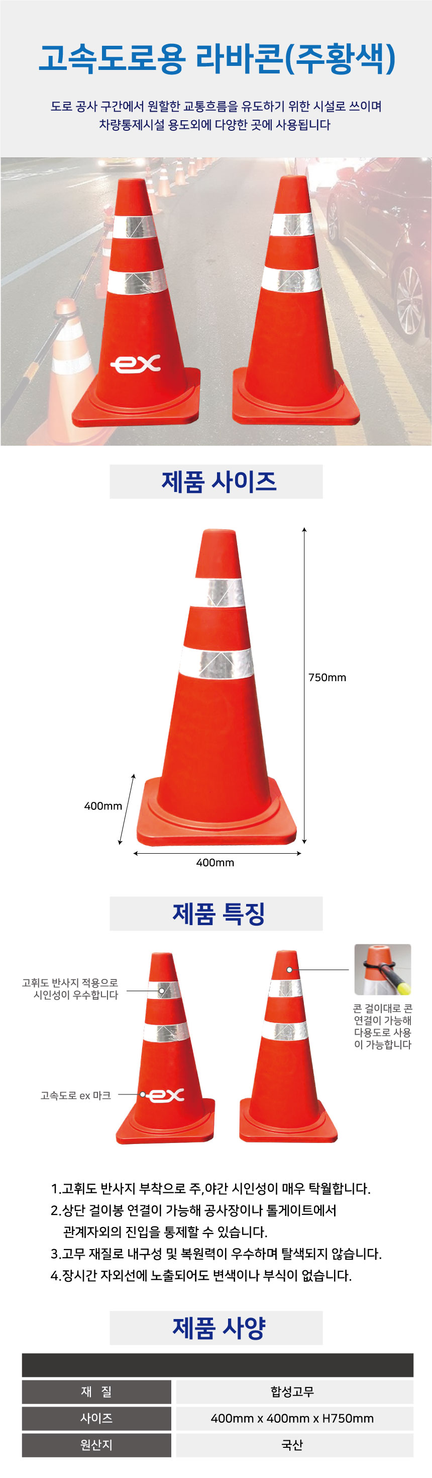 콘/라바콘(고속도로용)/WS/EVA/자체무게보강/400*400*750/오렌지