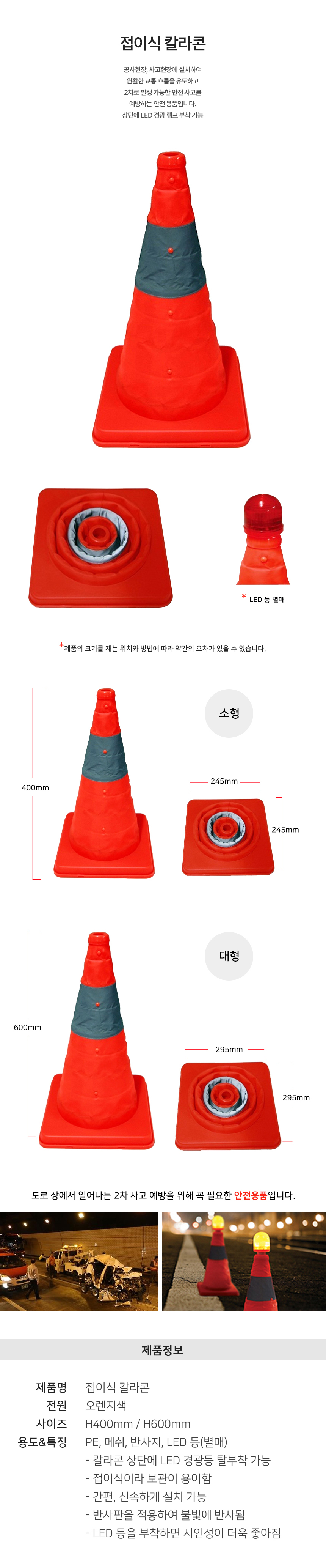 칼라콘(접이식)/H400/20개(박스)
