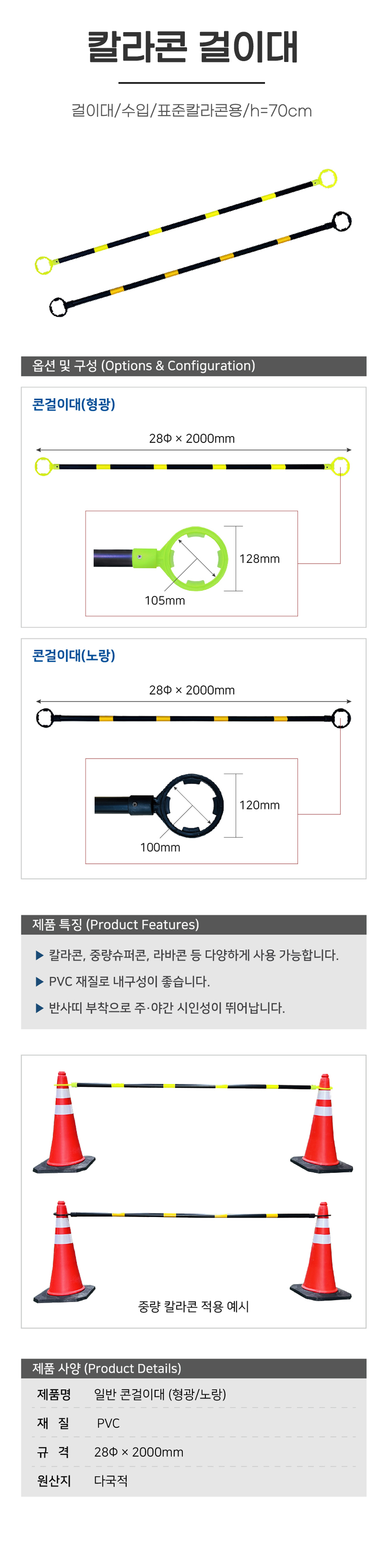 걸이대/수입/형광&황검/표준칼라콘용/h=70cm