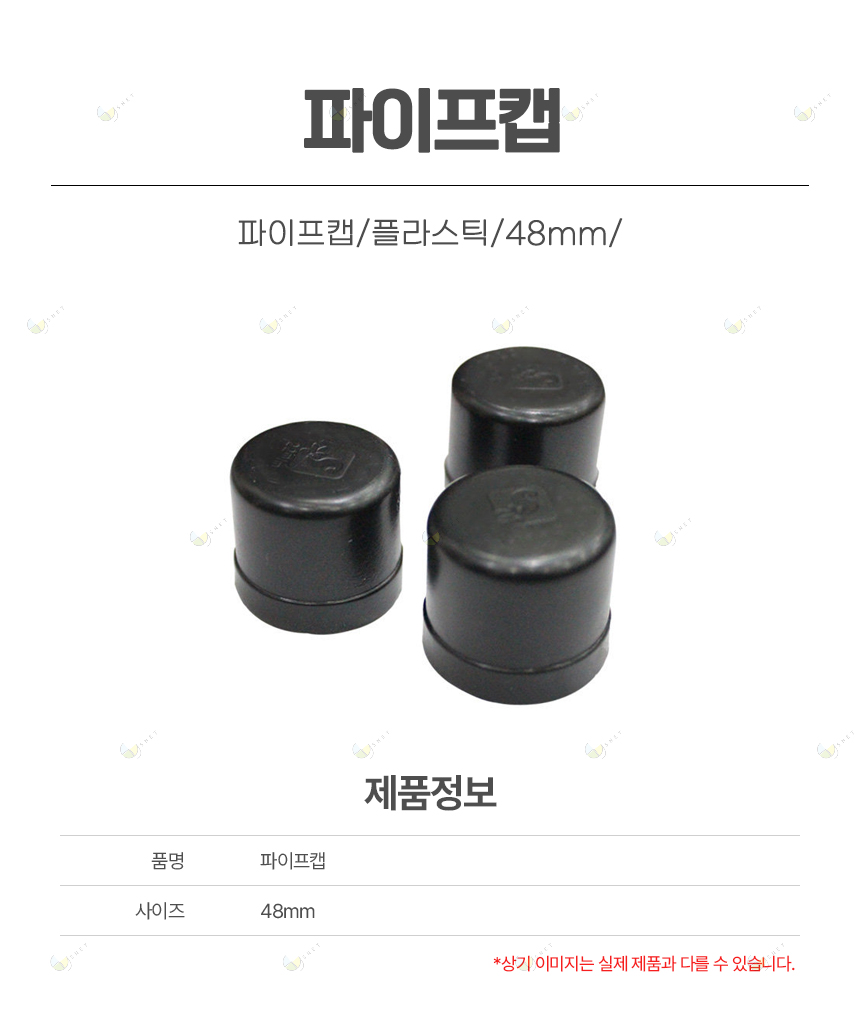캡/파이프캡/프라스틱/48mm/