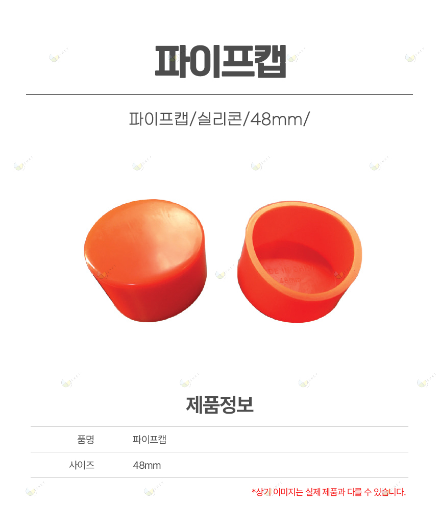 [500개단위 판매] 캡/파이프캡/실리콘/48mm