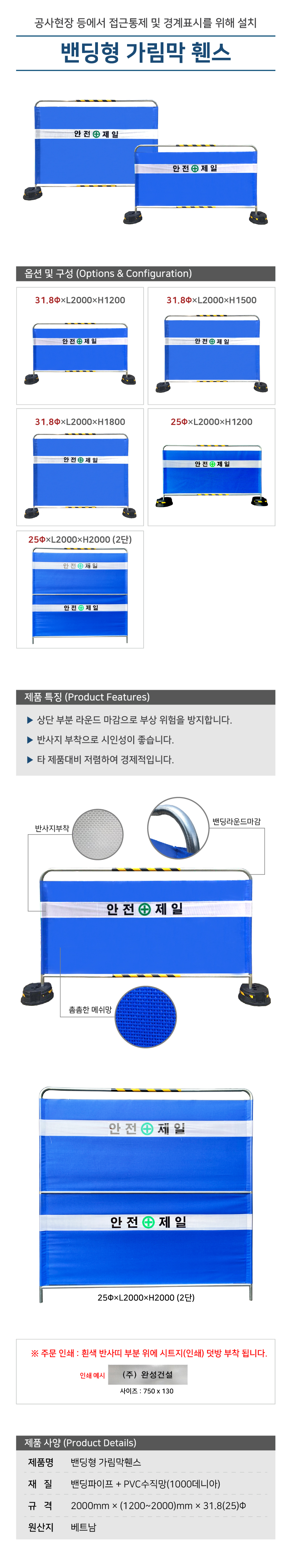 휀스/밴딩형 가림막휀스/WS/2단/L2000×H2000×25Φ기성(안전제일)