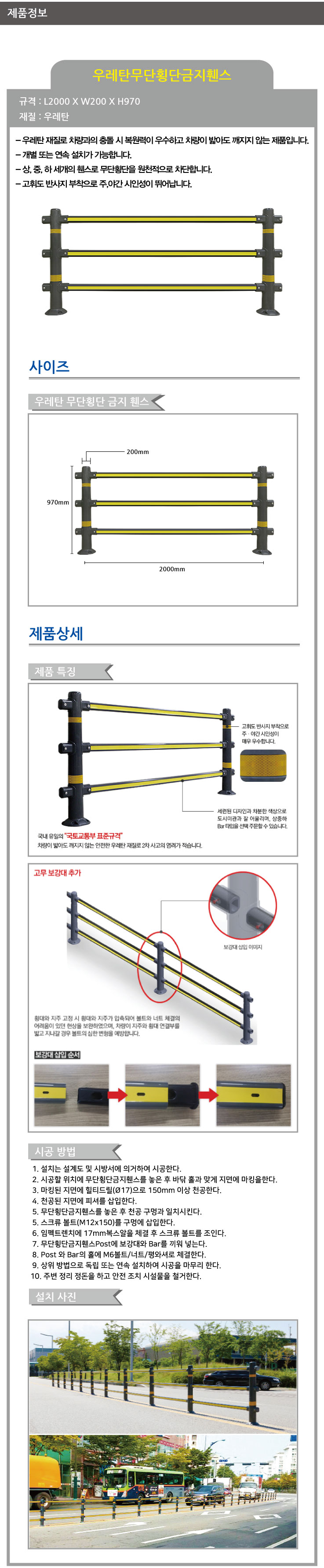 휀스/무단횡단금지휀스/WS/가로형(독립형) 지주2+가로바3 (셋트)