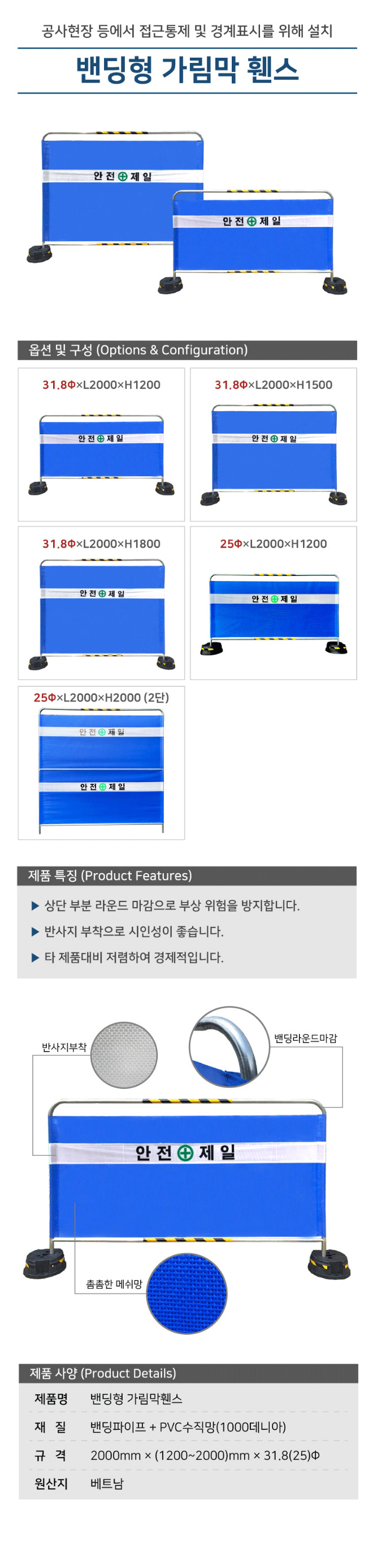 휀스/밴딩형가림막휀스/수입/WS/2000*1500/망사(안전제일)/청색