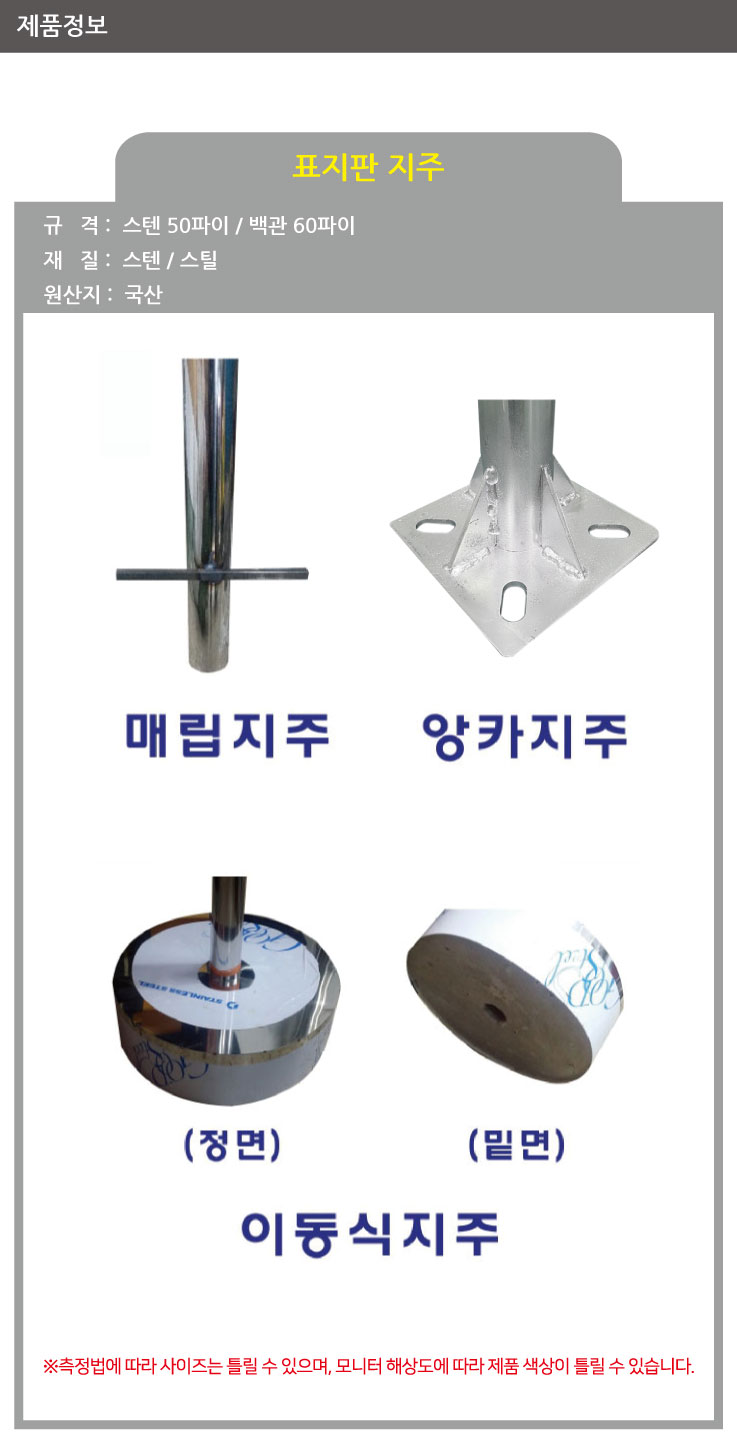지주/스텐지주/이동식/WS/50Φ*H2000