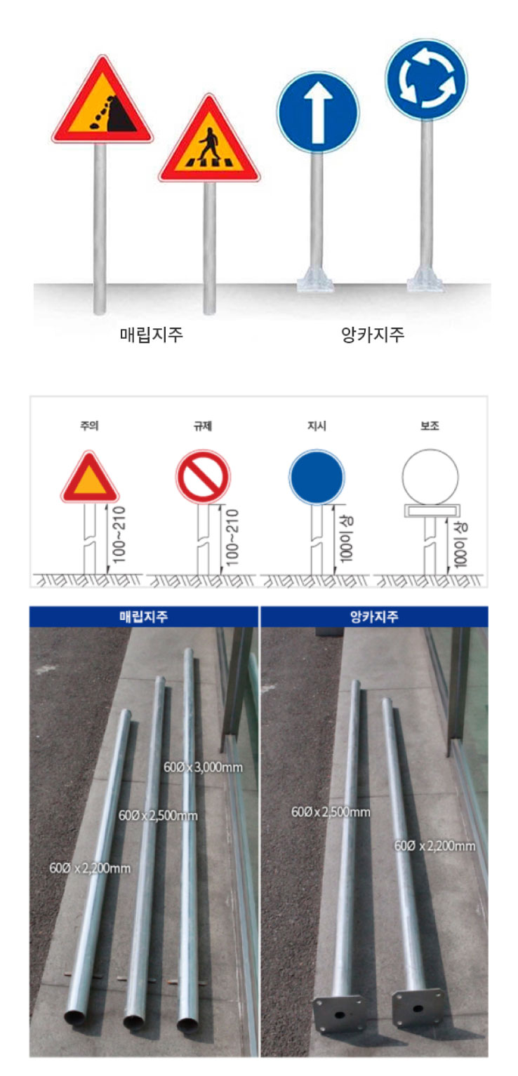 지주/백관지주/WS/앙카식 60Φ*H2500