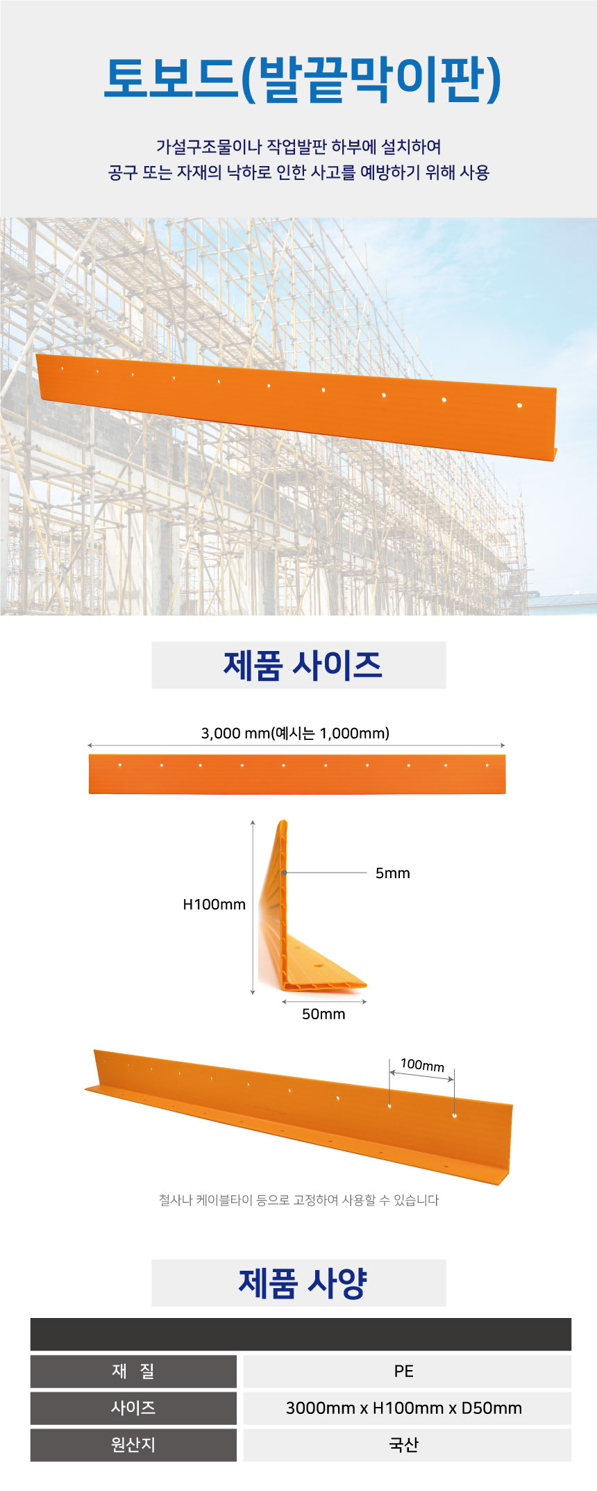 발끝막이판/3m/WS/10개