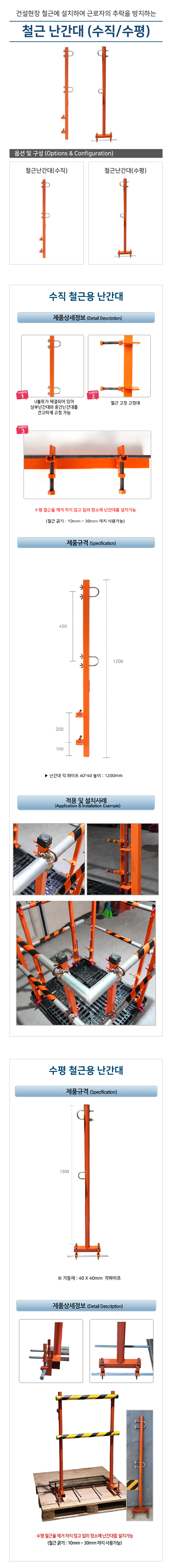 난간대/철근 난간대/수평용/WS
