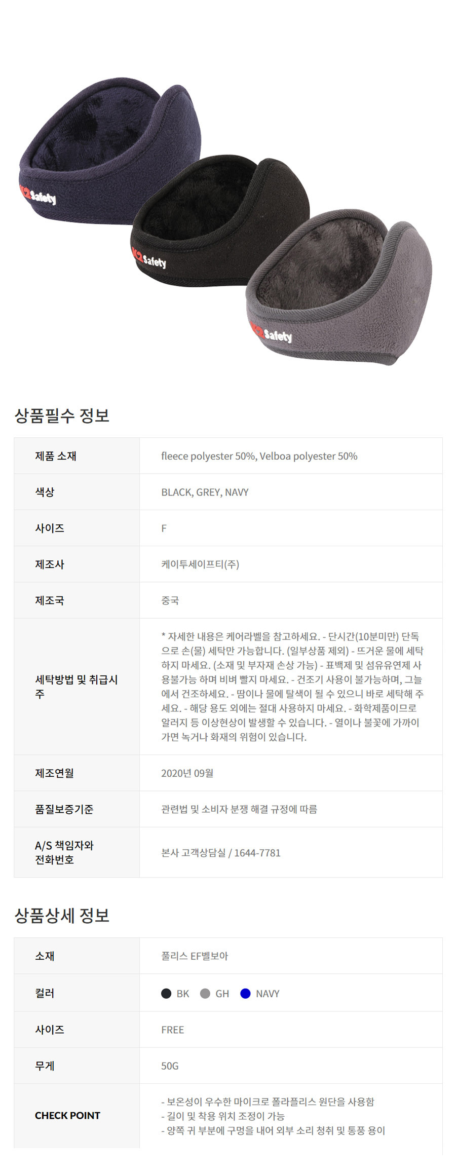 귀마개(20902)/k2/폴라플리스원단/free/블랙(BK),그레이(GR),네이비(NA)