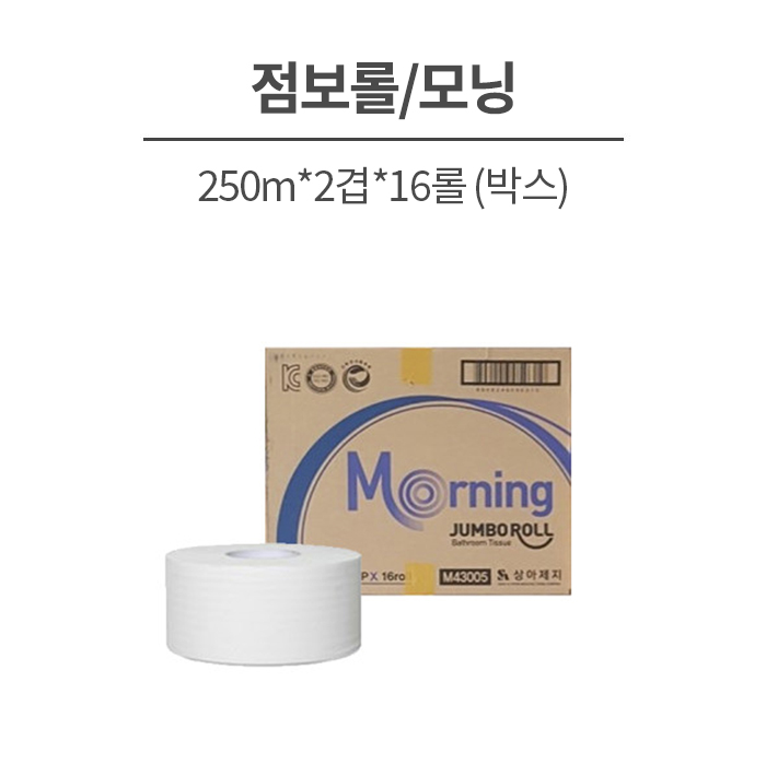 화장지/점보롤/모닝/250m*2겹*16롤 (박스)