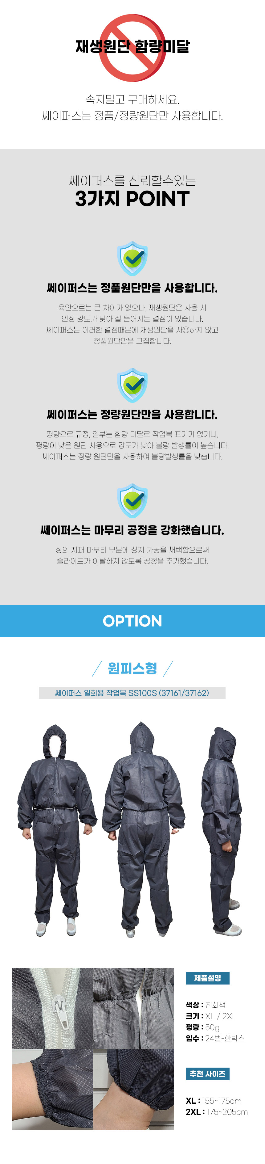 37162/부직포작업복/SS100S/후드보급형/쎄이퍼스/원피스/43g/D.그레이/2XL