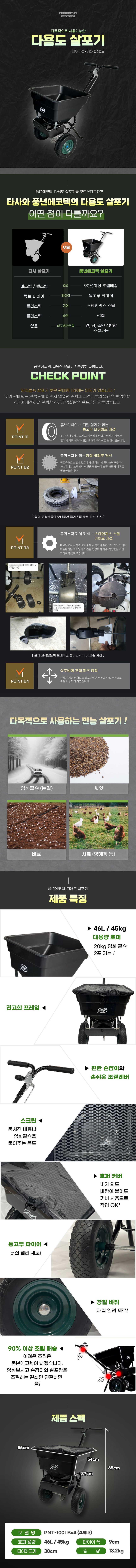 살포기/염화칼슘살포기/제설제살포기/풍년에코텍/46L/대
