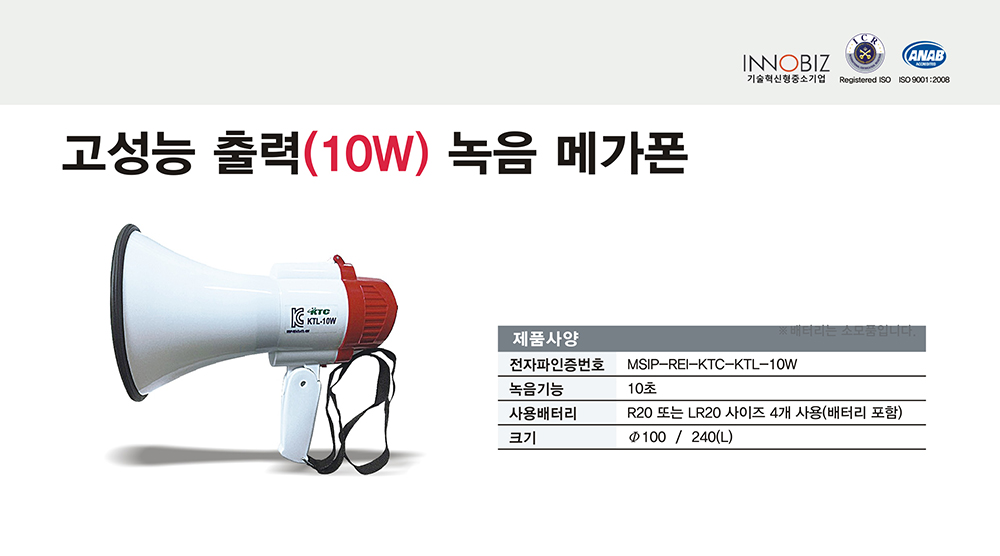 메가폰/고성능출력 녹음 메가폰/케이텔/녹음10초/Ø100/240L/개