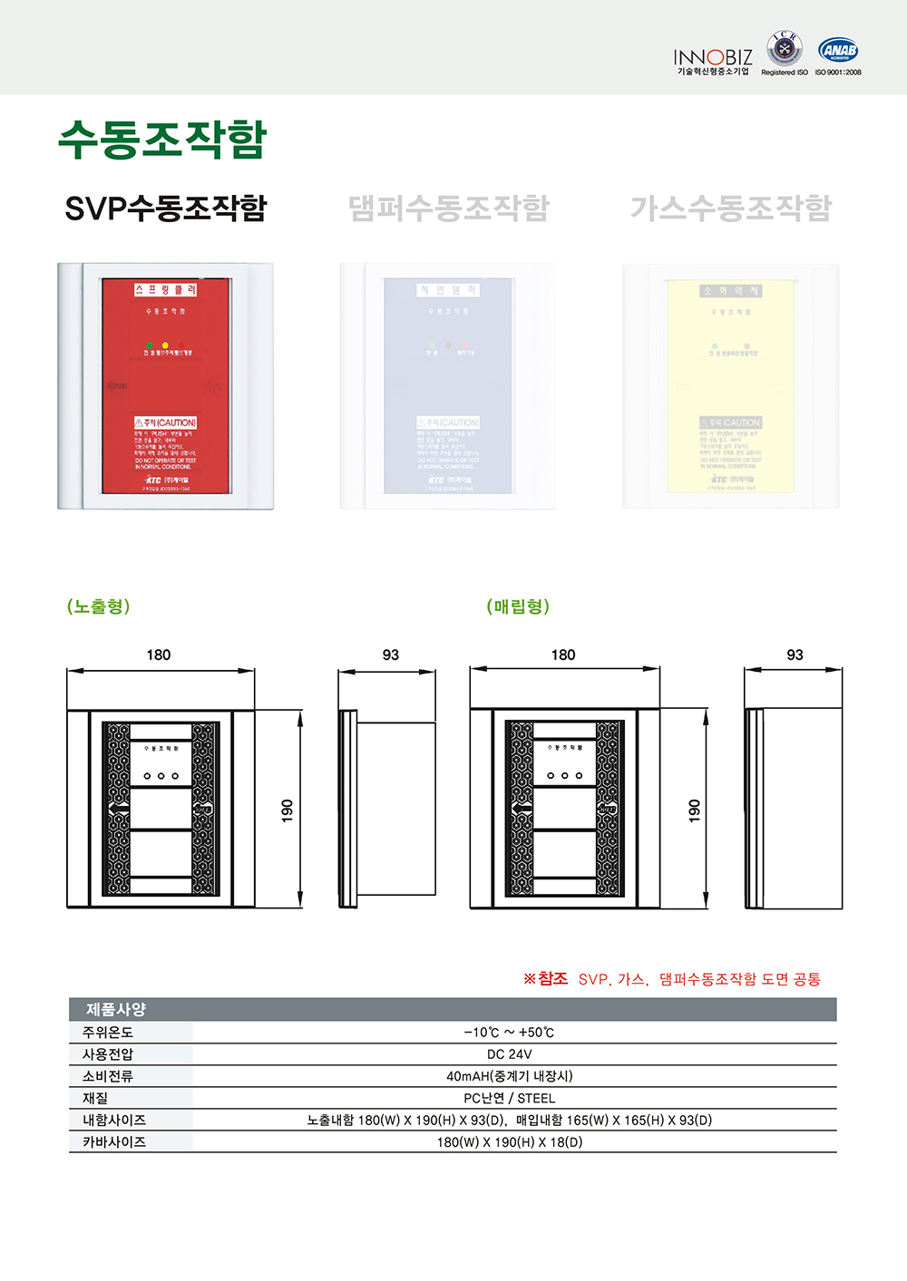 SVP수동조작함/스프링클러/매립형/케이텔/180(W)*190(H)*93(D)/식
