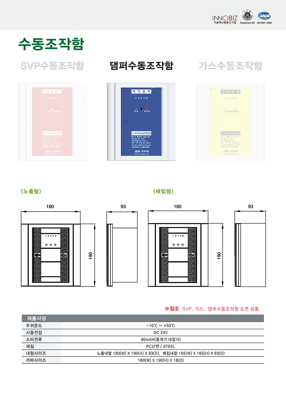 댐퍼수동조작함/제연댐퍼/노출형/케이텔/180(W)*190(H)*93(D)/식